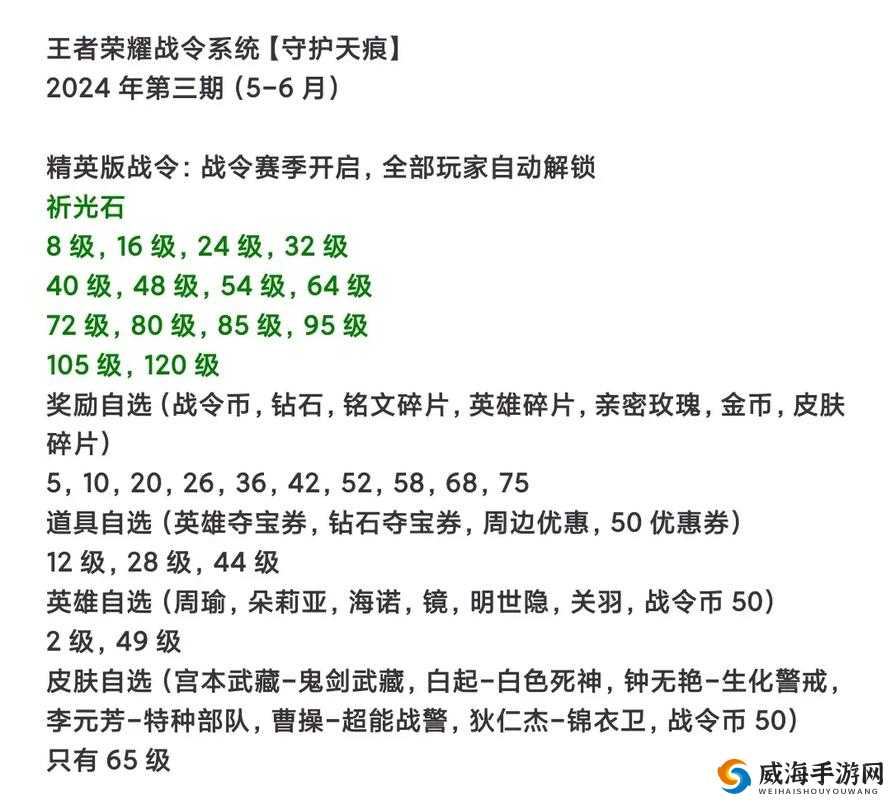 王者荣耀荣耀战令系统介绍