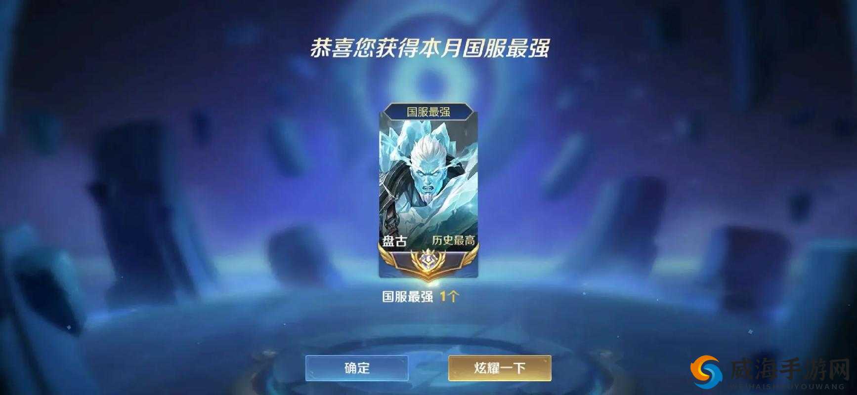 王者荣耀盘古什么时候出？盘古上线时间介绍