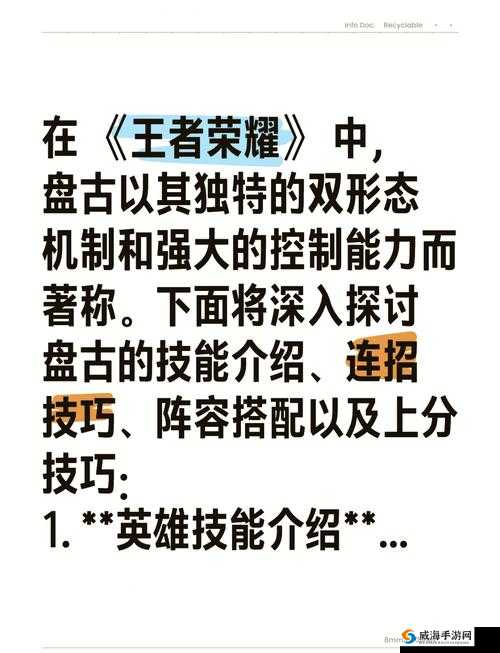 王者荣耀盘古深度解析，技能连招与玩法全攻略