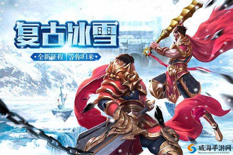 盘古，不屈的意志与冰雪的传奇