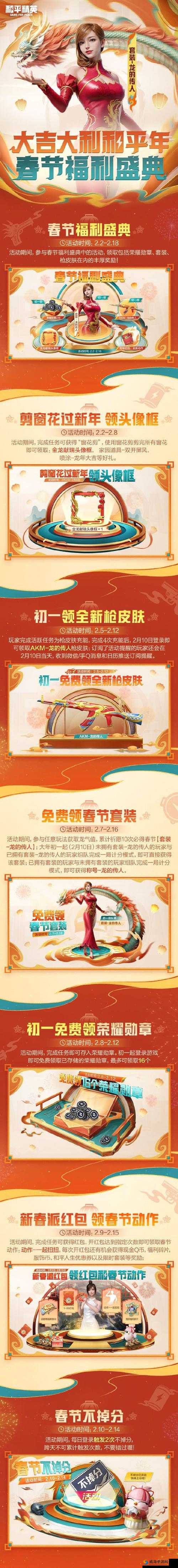 春节狂欢，绝地求生刺激战场的新年盛宴