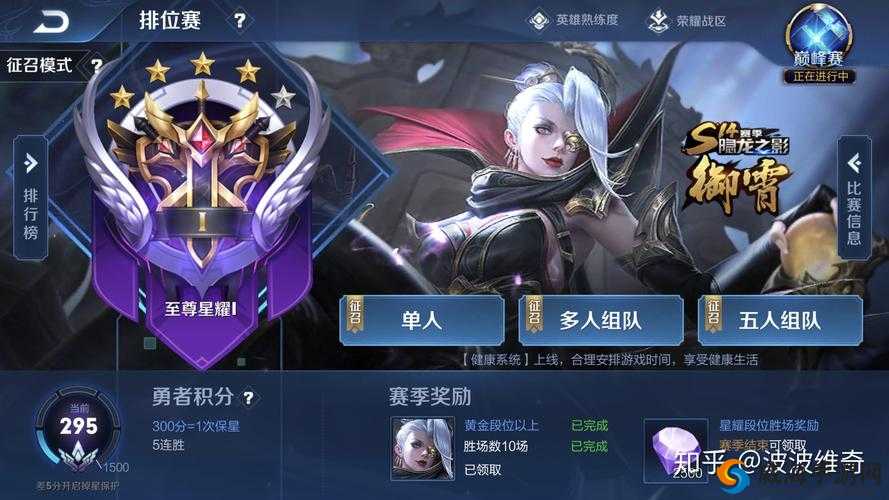 王者荣耀S14赛季，新起点，新征程