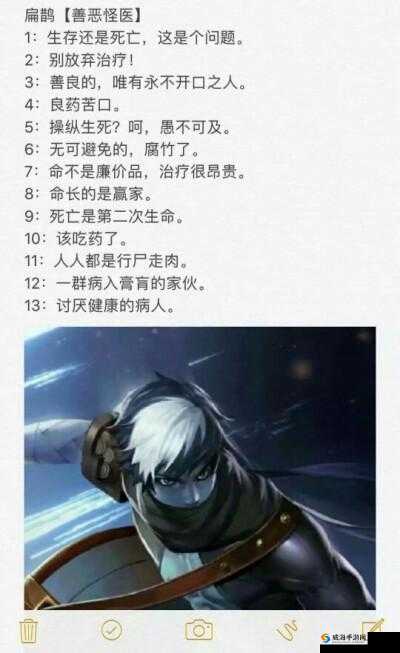 王者荣耀扁鹊新增台词一览