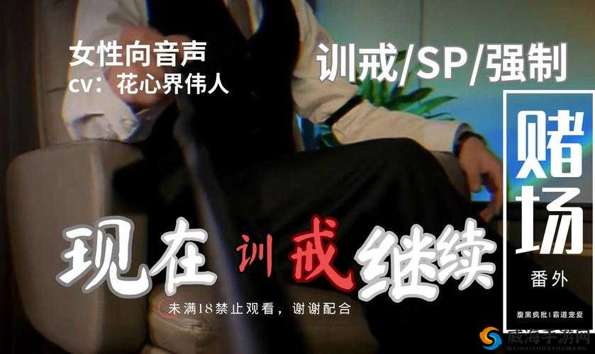 持续一周的 SP 惩罚期内容要求：严格遵守与适度惩戒相结合