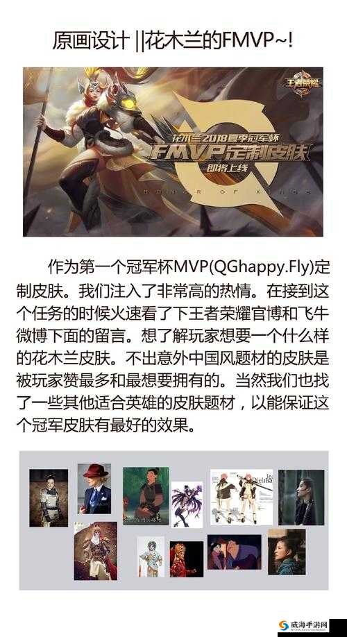 王者荣耀官宣花木兰FMVP皮肤1月13日上线的资源管理策略与价值最大化