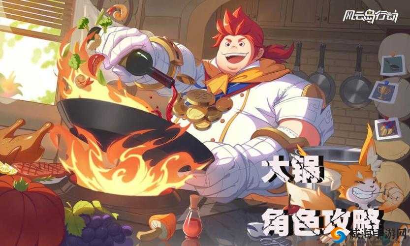 风云岛行动大锅，烹饪与战斗的双重艺术