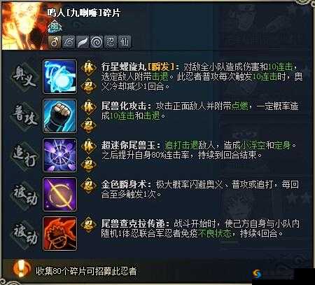 火影忍者OL手游鸣人疾风传技能深度分析