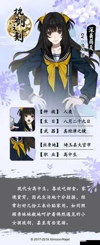 执剑之刻深美萌夏兴趣爱好详解，喜欢吃烤肉