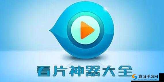 免费看 MV 大片的 app：海量高清资源，畅享视觉盛宴