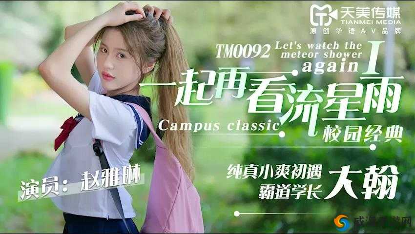 天美传媒有限公司宣传片：品质非凡，超越想象