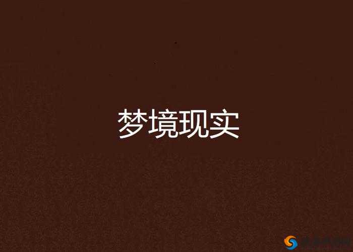 上课的时候突然打开了开关：是梦境还是现实？