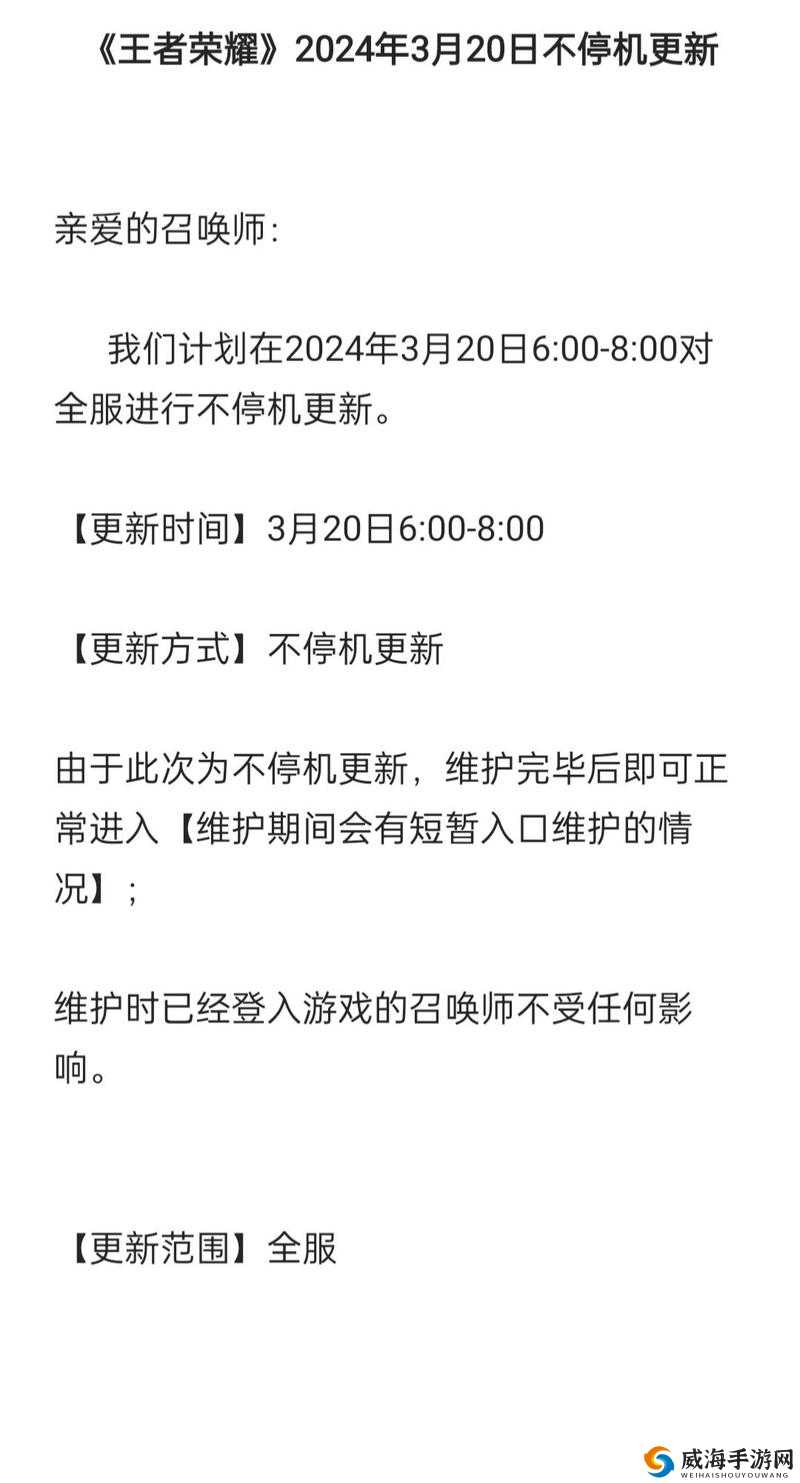 王者荣耀12月4日更新公告汇总