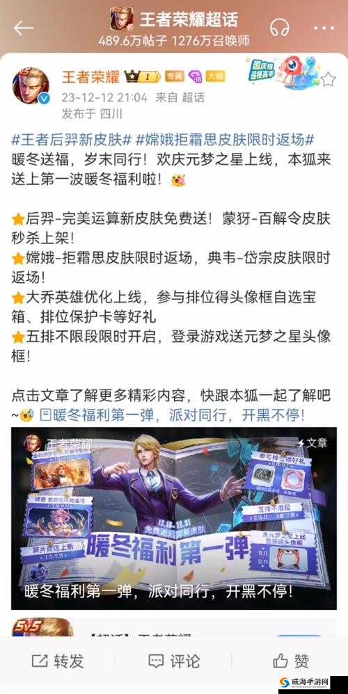 王者荣耀暖冬礼包送祝福，12月4日版本更新公告