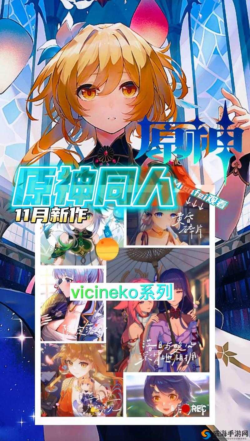 原神 vicineko 网站进入- 探索神秘世界的入口