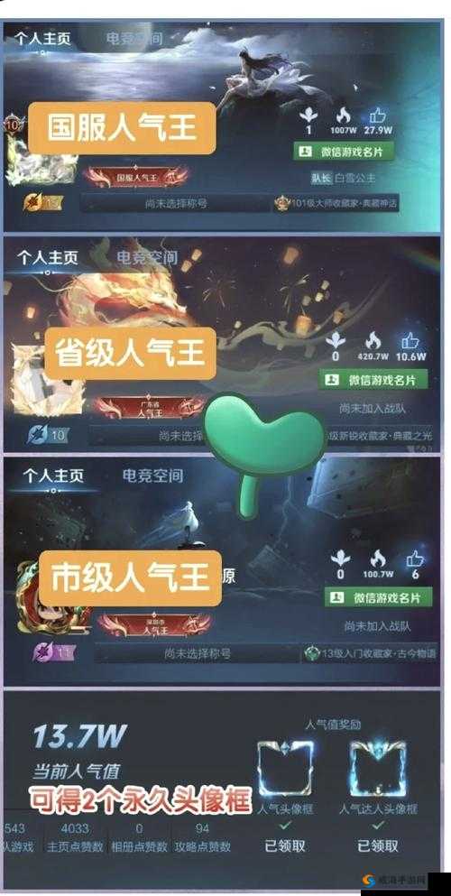 王者荣耀人气值的奥秘与快速提升策略