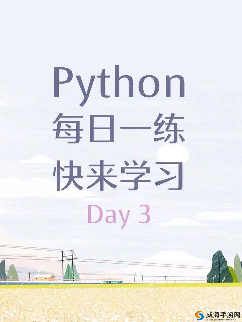 Python 人马兽已完美兼容安卓系统手机用户这一重大突破值得关注