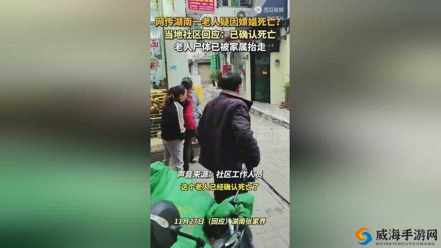 老人玩小处雌女 HD 另类相关内容引发热议