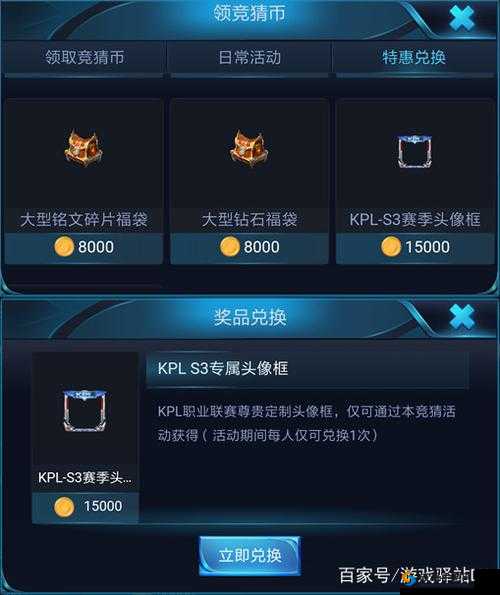 王者荣耀竞猜商店兑换开启，签到必得头像框