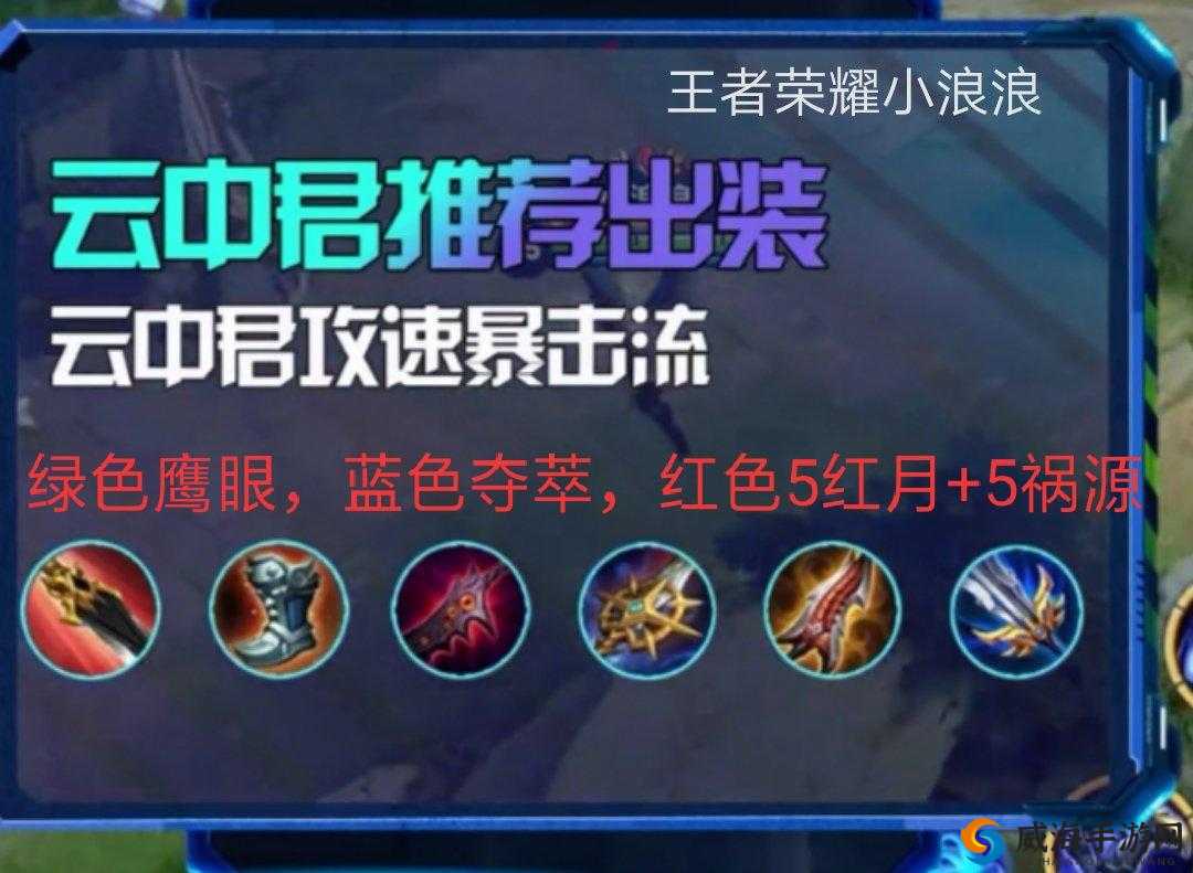 王者荣耀云中君铭文推荐，鹰眼、狩猎、无双的极致运用