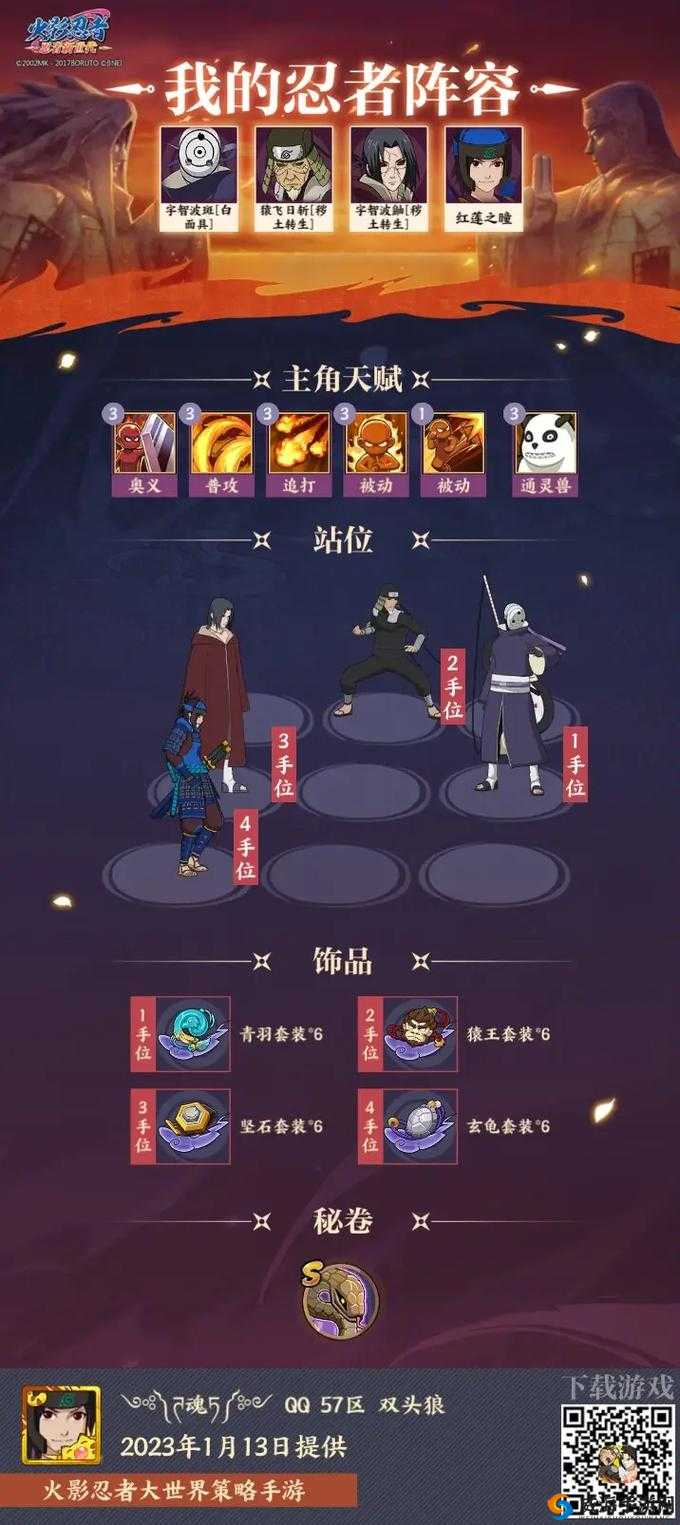 火影忍者OL手游无限护盾爆发流阵容玩法攻略
