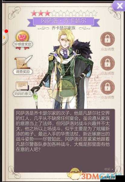 螺旋圆舞曲冈萨洛好感度问答一览 女仆集会选苹果馅饼