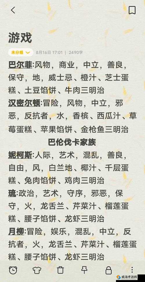 螺旋圆舞曲巴里斯好感度问答一览，女仆集会选土豆馅饼的奇妙之旅