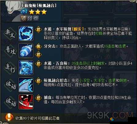 火影忍者OL手游干柿鬼鲛深度解析,技能属性与资源管理的重要性