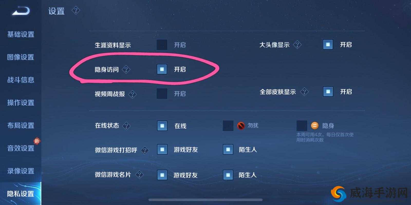 王者荣耀隐身访问设置方法