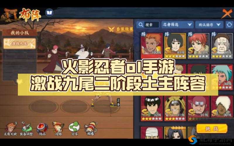 火影忍者OL手游土主A忍阵容推荐，推图PK全能用