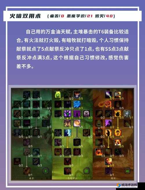 术士天赋加点推荐，打造全能型术士的攻略