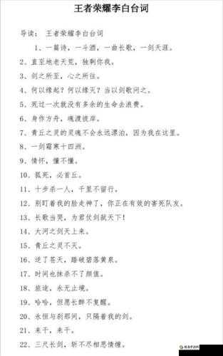 王者荣耀李白新增台词解析与高效利用策略