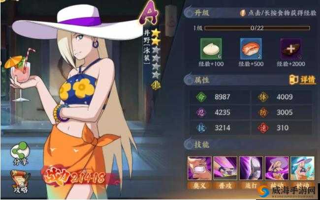 火影忍者OL手游，揭秘最强辅助忍者井野的技能盛宴