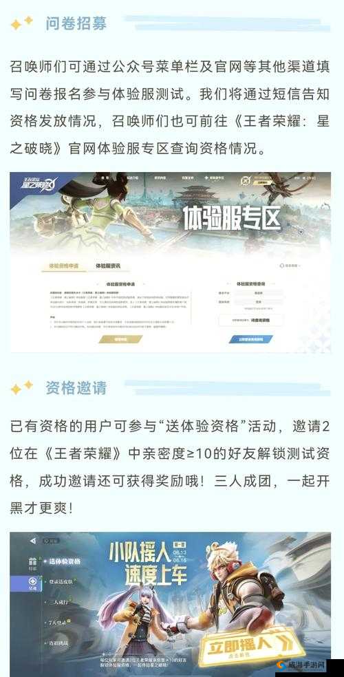 王者荣耀体验服账号申请全攻略