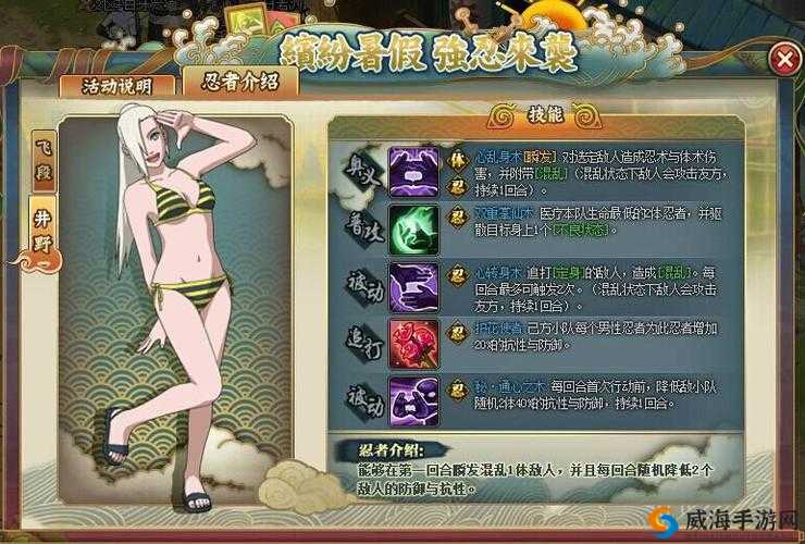 火影忍者OL手游井野技能和阵容搭配攻略，最佳辅助忍者介绍
