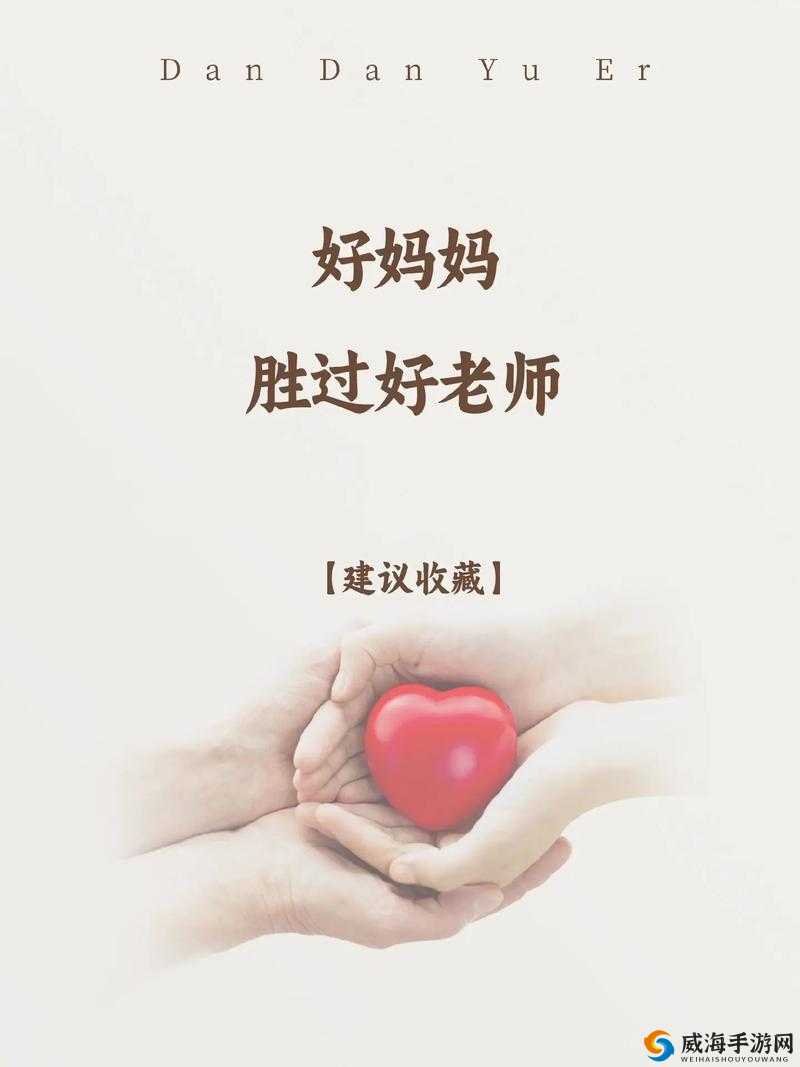 Windows 好妈妈：助力孩子健康成长的贴心伙伴