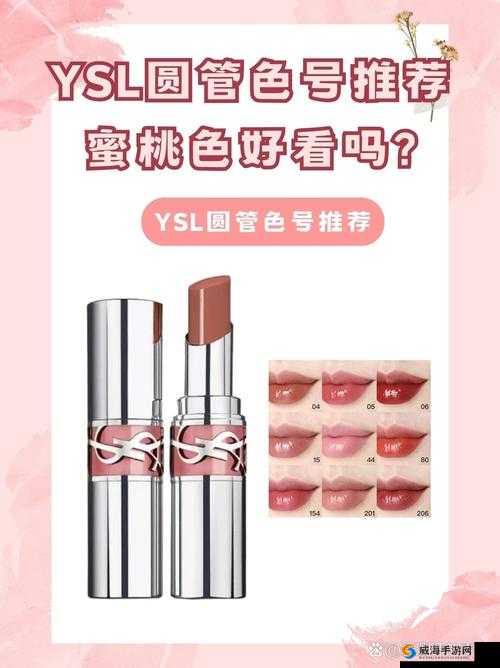 YSL 水蜜桃色 4444 绝美推荐:超迷人的经典色号