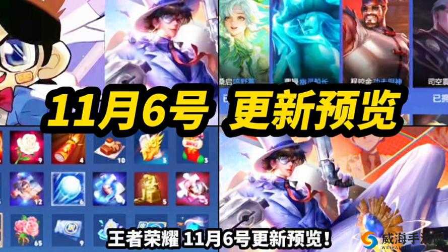 王者荣耀11月6日全服更新公告