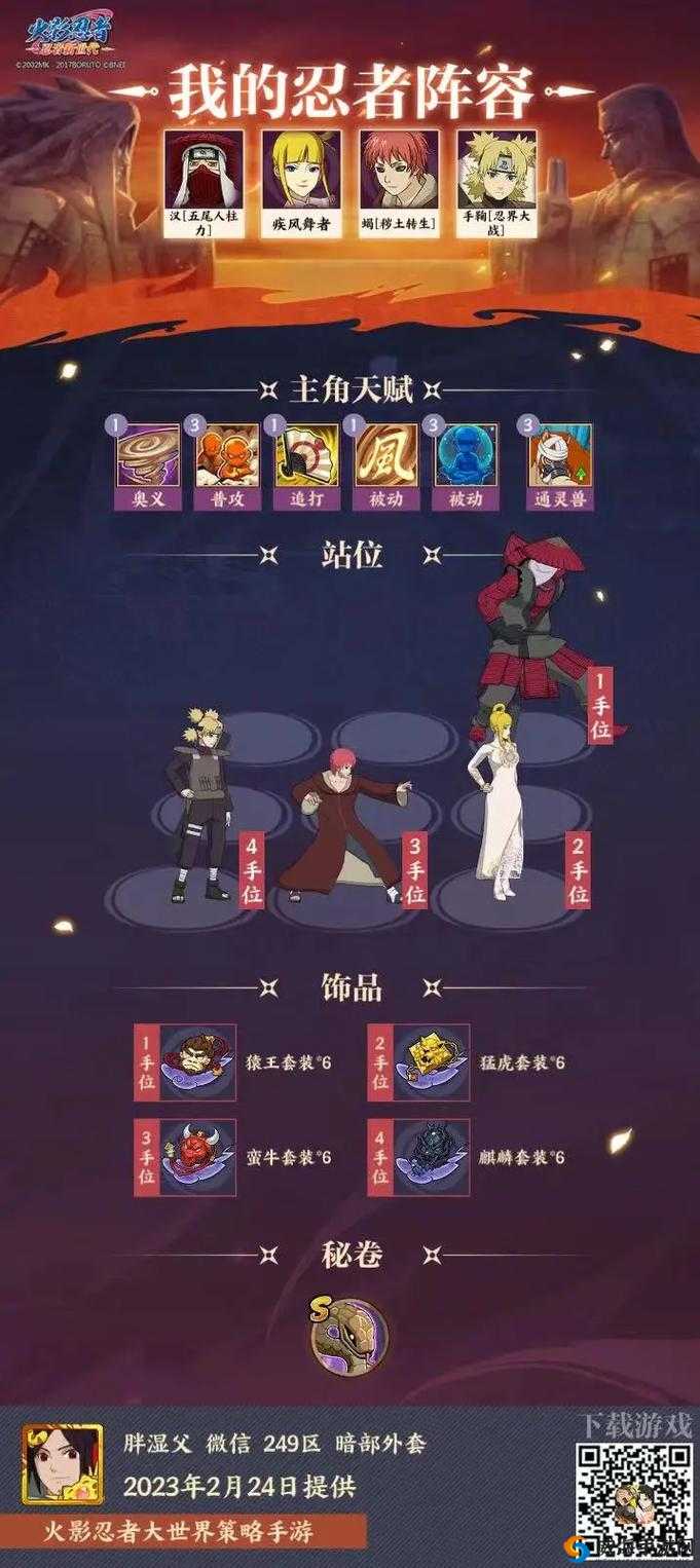 火影忍者OL手游快攻阵型选择与忍者站位一览