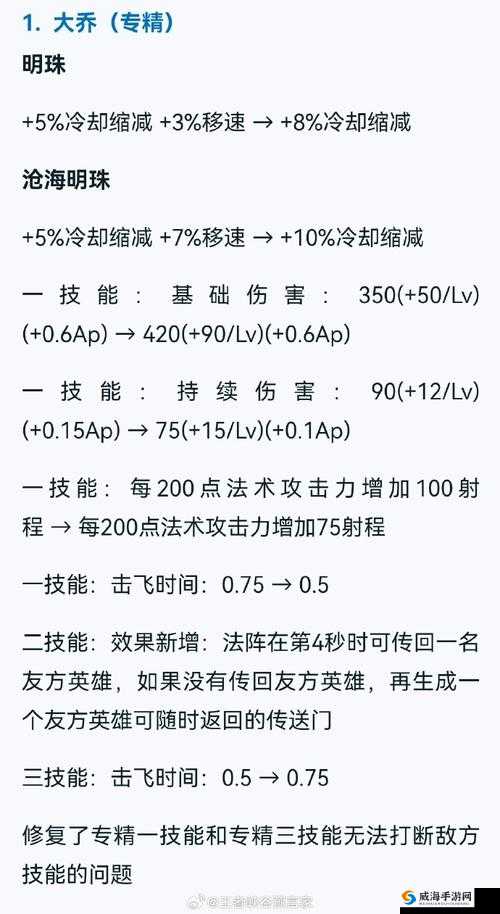 王者荣耀沈梦溪体验服大调整，技能伤害全面下调