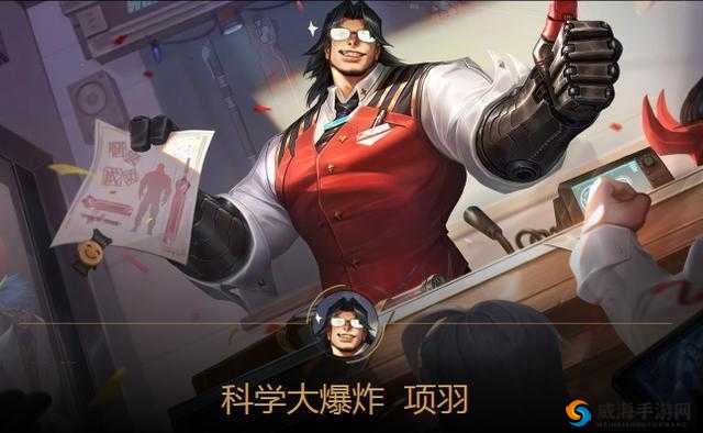 项羽新皮肤双十一震撼登场，科研教授造型帅出新高度