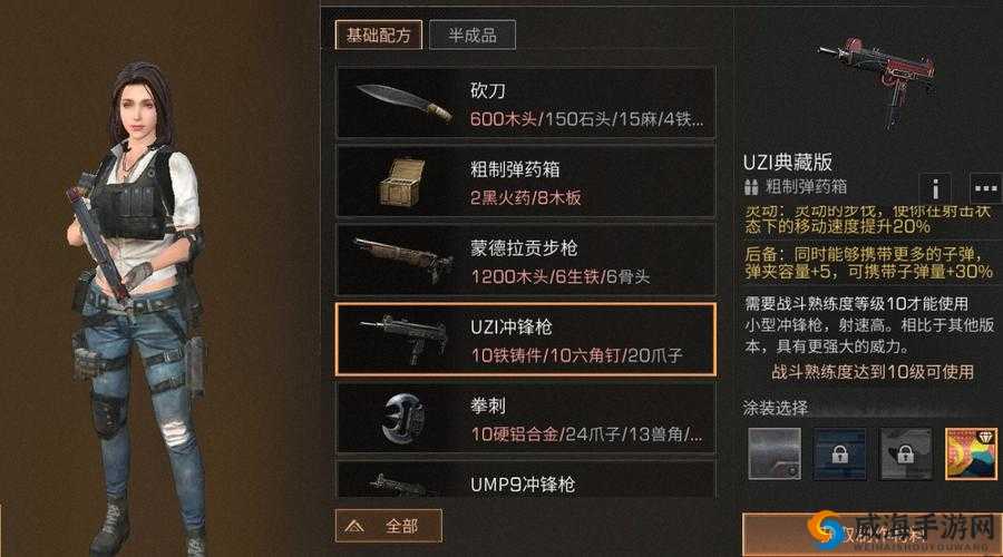 明日之后UZI冲锋戗制作配方材料与获得方法介绍