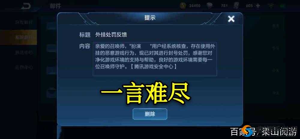 王者荣耀警钟长鸣，恶意篡改遭严惩，限定皮肤兑换倒计时