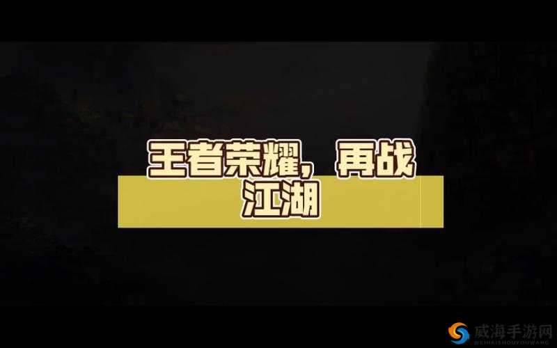 王者荣耀法神韩信再战江湖，再创峡谷中单神话在资源管理中的重要性及策略