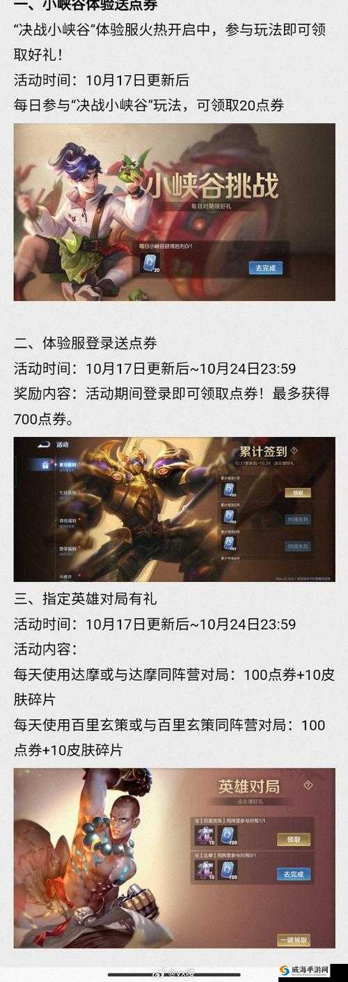 王者荣耀10月30日体验服停机更新公告