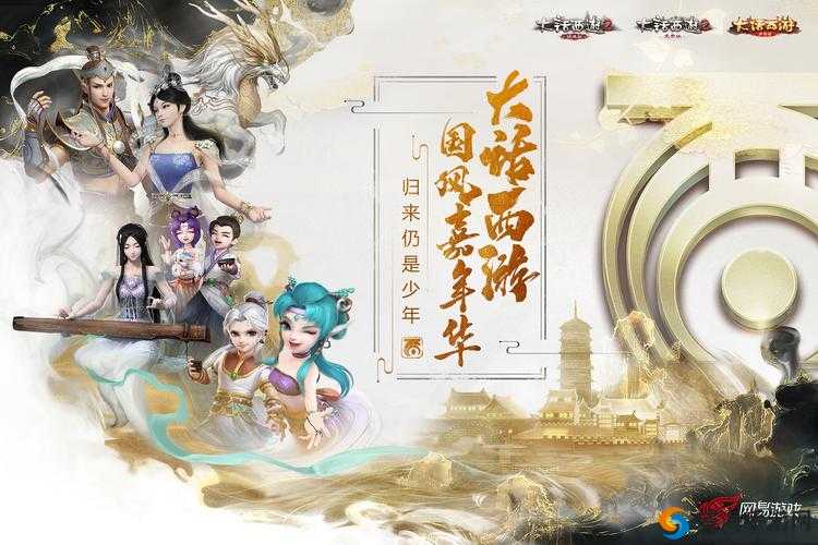 大话西游手游宝莲灯联动，解锁惊喜福利新篇章