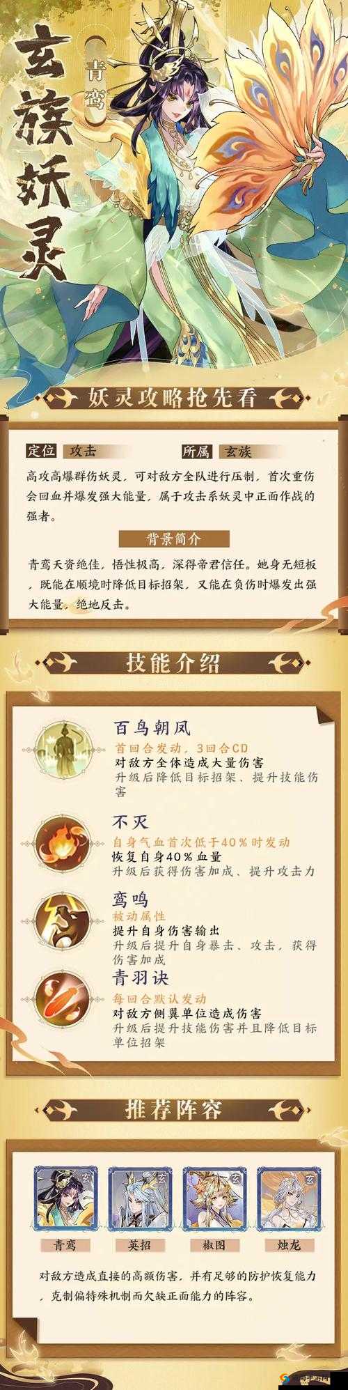 长安幻世绘，剑公子搭配攻略与妖灵图鉴