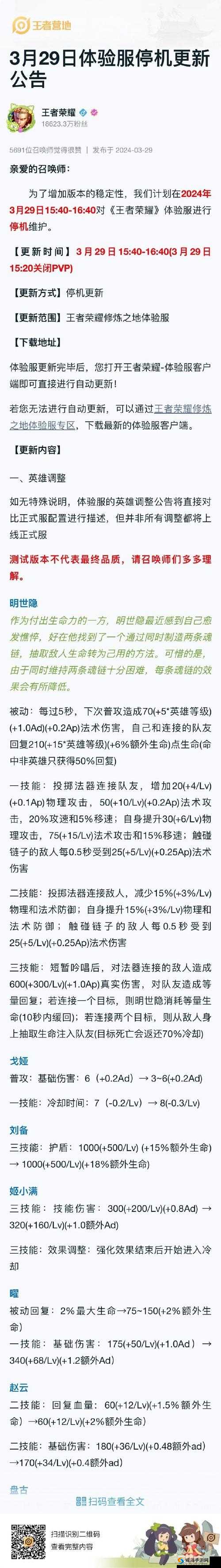 王者荣耀明世隐体验服调整，攻速BUFF增幅降低