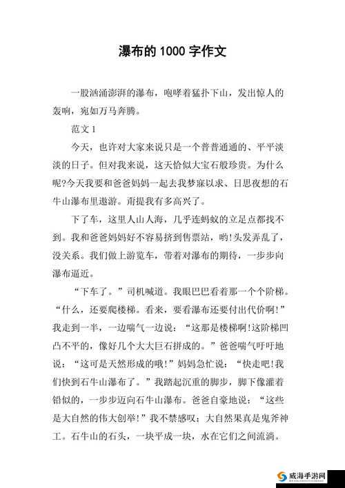 能让我流水水的一千字：探寻令人心动的文字魅力之旅