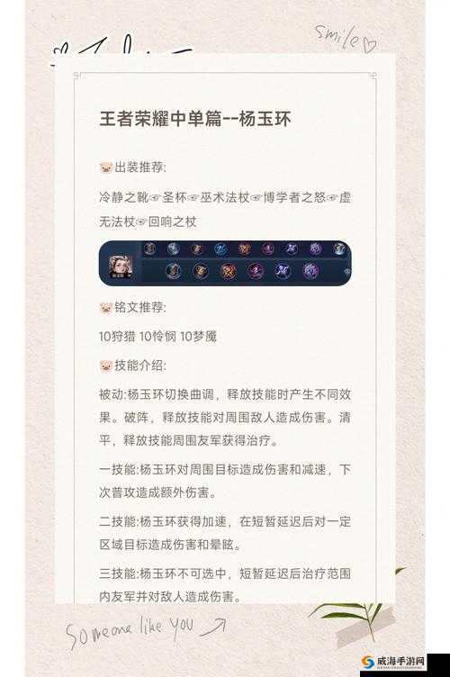 杨玉环，飞天皮肤的魅力与出装铭文的智慧