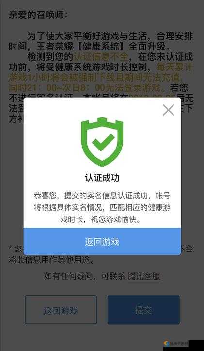 王者荣耀实名认证,保障健康游戏,通不过公安校验将禁止登录